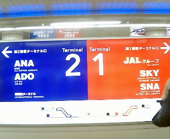 京急ホームにて