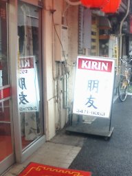 朋友